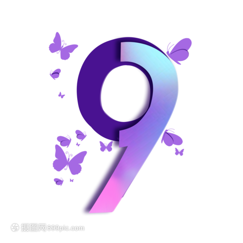 漸變數(shù)字9 立體阿拉伯?dāng)?shù)字在數(shù)字廣告設(shè)計(jì)中的視覺(jué)革新